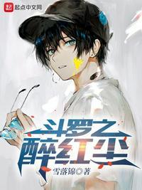 斗罗之笑红尘重生