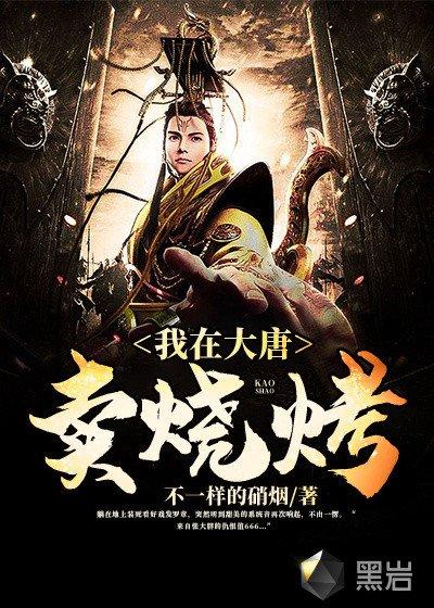 我在大唐卖手机