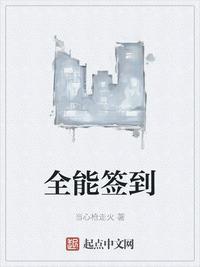 全能签到epub
