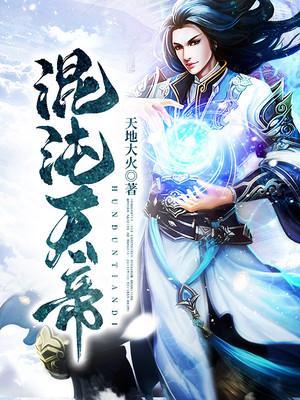 混沌天帝楚剑秋