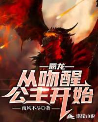 当恶龙从诱拐公主开始
