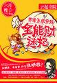 带着系统穿越全能财迷妃 聚合中文网