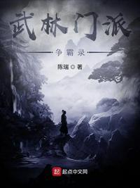 武林门派职位表