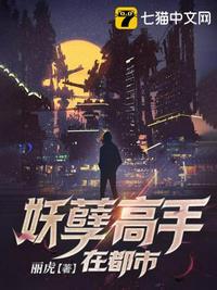 妖孽高手在都市TXT全集免费