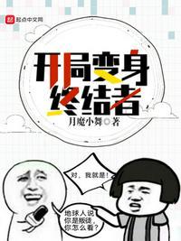 主角穿越变成终结者的