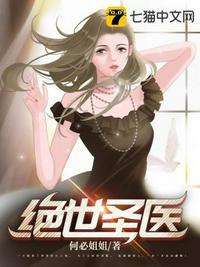 绝世圣医在都市免费阅读