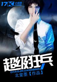 超级狂兵苏锐免费阅读全文