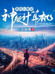 我的右眼是神级计算机瑶瑶是谁