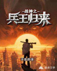 战神之乒王归来
