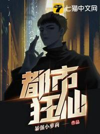 都市狂仙秦轩有几个女主