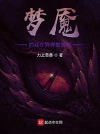 梦魇世界的