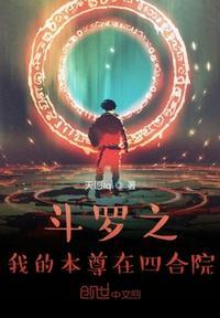 斗罗之我本蓝颜作文