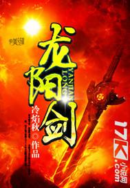 龙阳剑TXT
