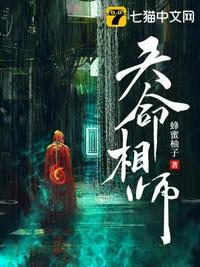 天命相师莫海秦岚免费阅读全文