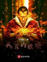 我真的很自