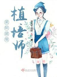 星际超级植培师免费阅读暴笑之我不是气运之子