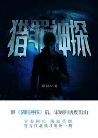 猎罪神探三部曲是哪三部