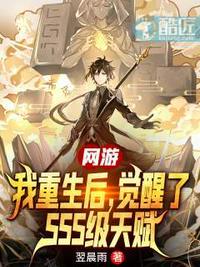 重生后在网游里修炼变强