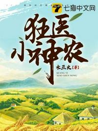 狂医小神农完整版