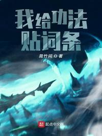 我的功法有词条奕念之