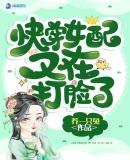 快穿女配又在打脸了资源