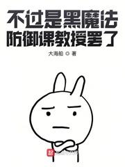 黑魔法防御术教授奇洛by