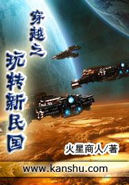 穿越之玩转新民国 第2章