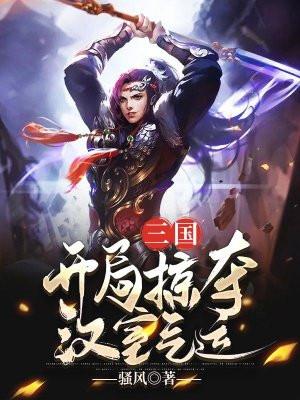 砸懵汉灵帝笔趣阁