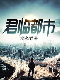 君临都市英文名