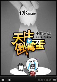 天生倒霉蛋圣体