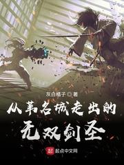 从苇名城走出的剑圣txt