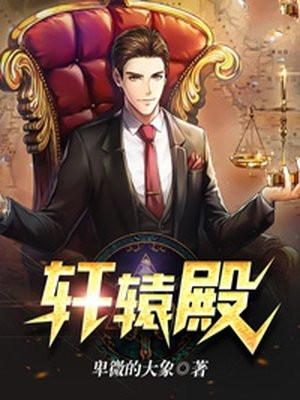 轩辕殿巷图片大全