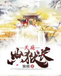 天庭典狱长有声在线收听