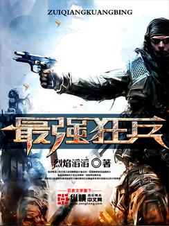最强狂兵苏锐和林傲雪