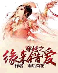 穿越之缘浅