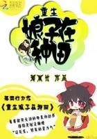 重生娘子在种田 郁雨竹 txt