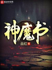 神魔书TXT百度资源链接