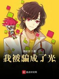 我晕被骗了