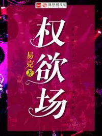 权欲场乔梁 奇快中文网