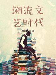 追溯潮流