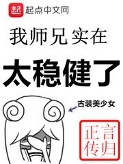 我师兄实在太稳健了李长寿黑化