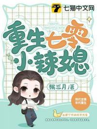 重生七零小辣媳后续