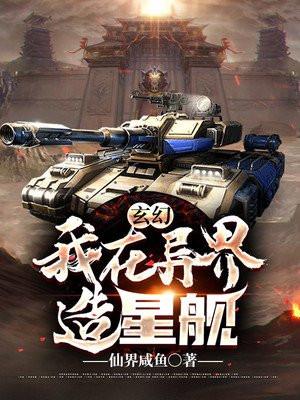 我在异界造了一堆神txt