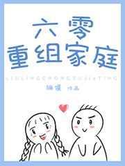 六零重组家庭txt书包网