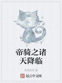 帝骑穿越世界