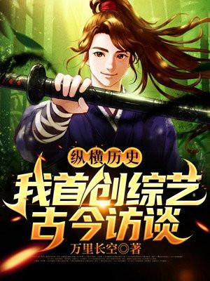 纵古论今在哪里看