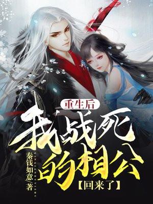 她重生了她竟然重生了还重生到了自己和夫君的新婚夜上