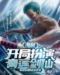 海贼开局扮演刺客免费完整版