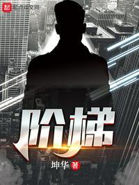 阶梯电价什么意思