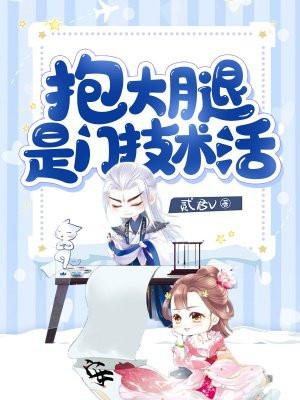 啥叫抱大腿